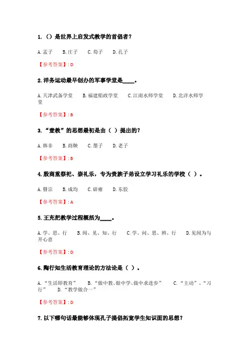奥鹏2020年6月福师《中国教育简史》在线作业一_2.doc
