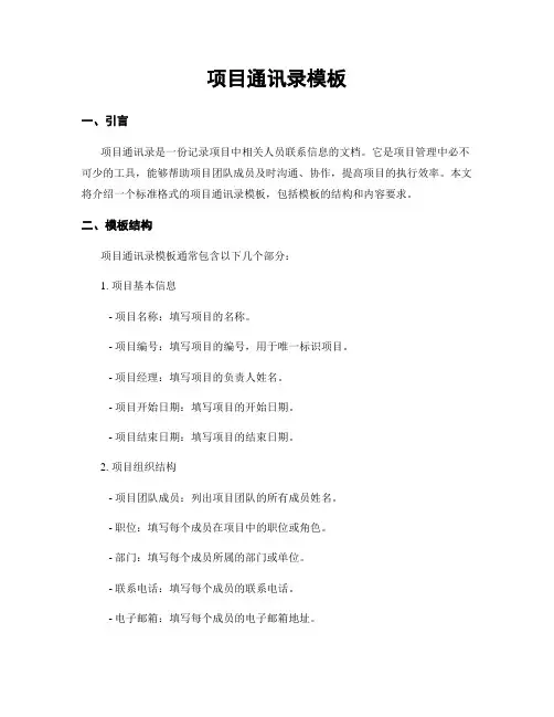 项目通讯录模板