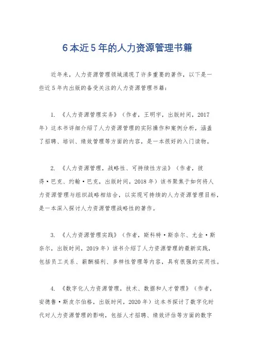 6本近5年的人力资源管理书籍