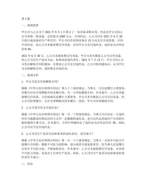 合同法法律案例分析题(3篇)