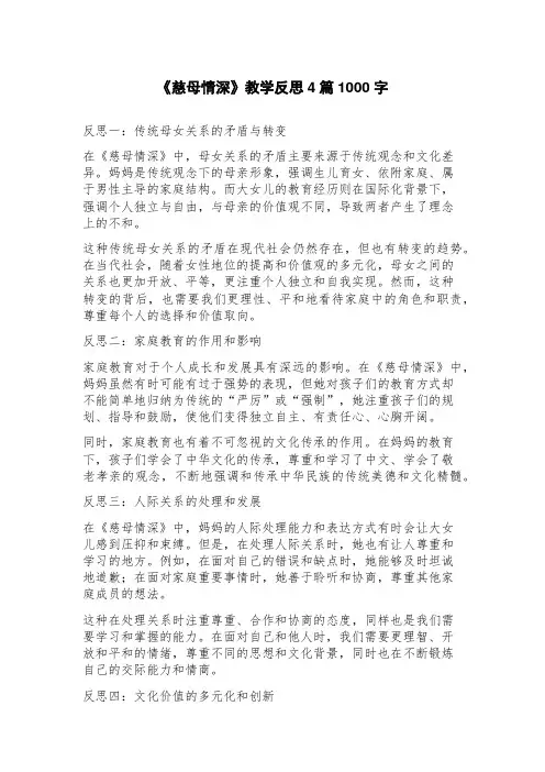 《慈母情深》教学反思4篇