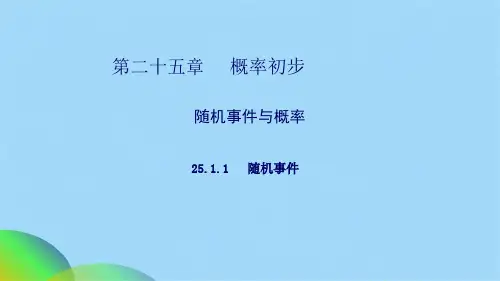 随机事件(共14张PPT)