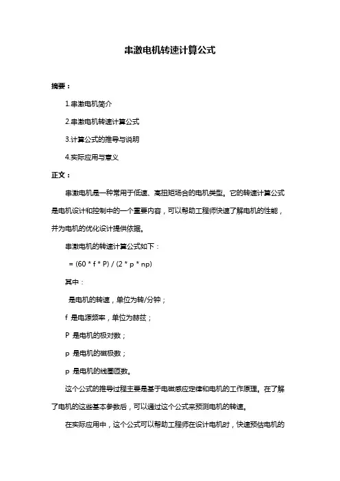 串激电机转速计算公式