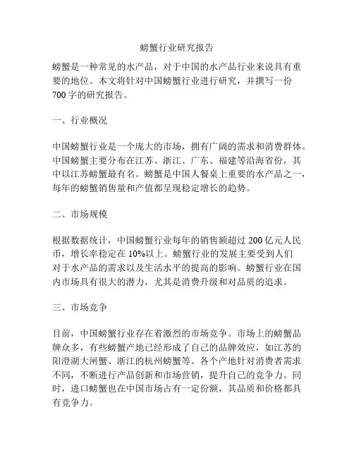 螃蟹行业研究报告
