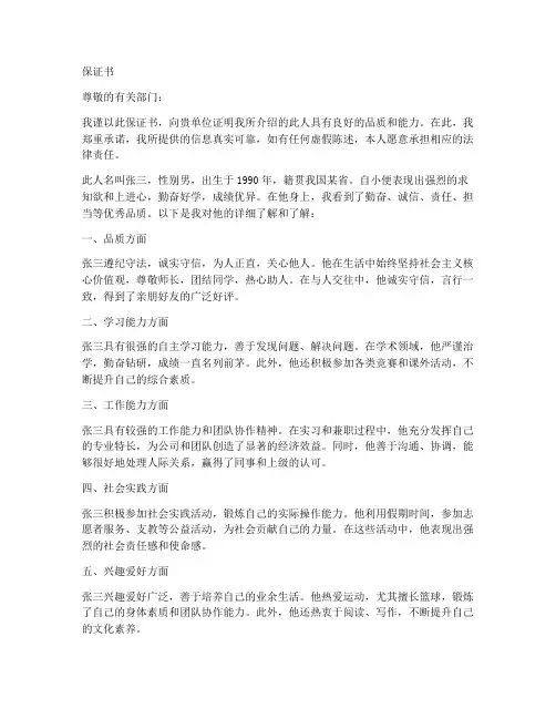 证明此人很好的保证书