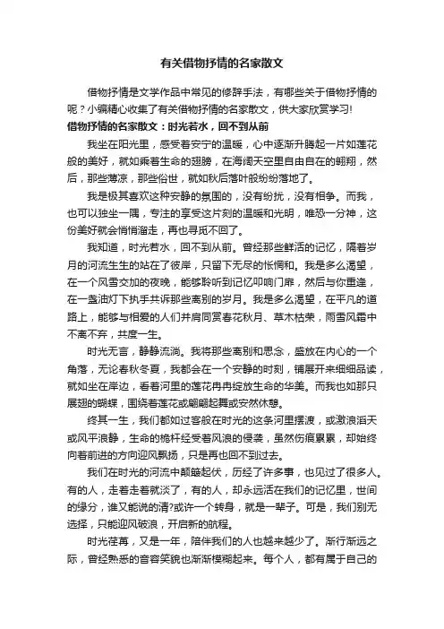 有关借物抒情的名家散文