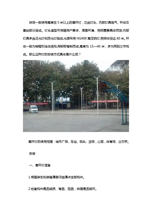 球场灯杆的安装方法