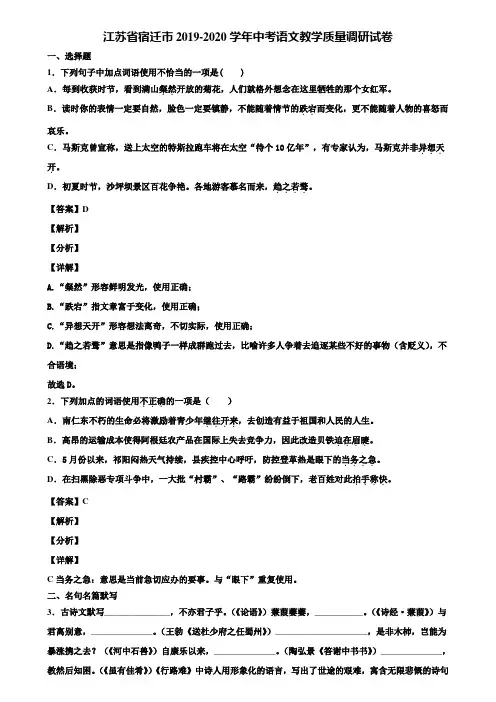 江苏省宿迁市2019-2020学年中考语文教学质量调研试卷含解析