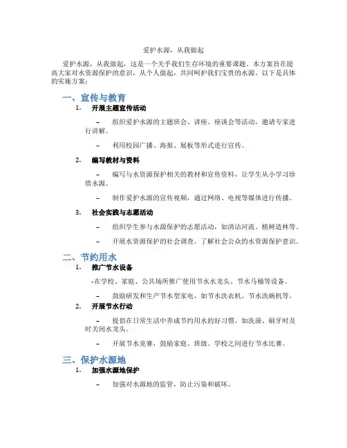 爱护水源,从我做起