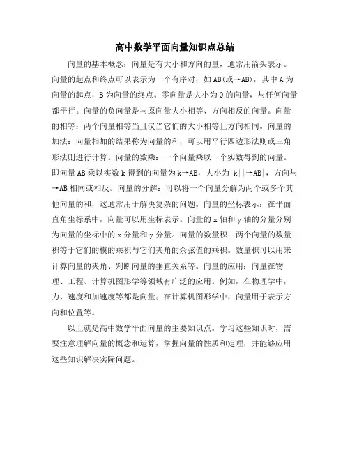高中数学平面向量知识点总结