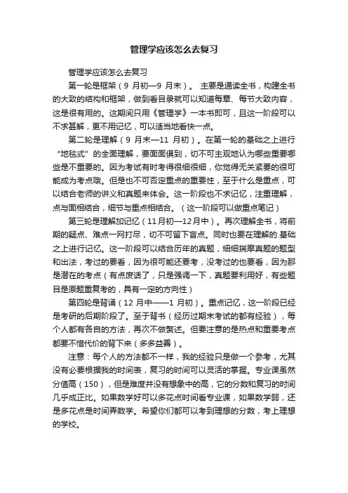 管理学应该怎么去复习