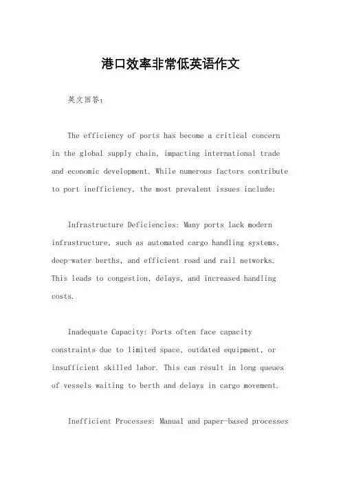 港口效率非常低英语作文