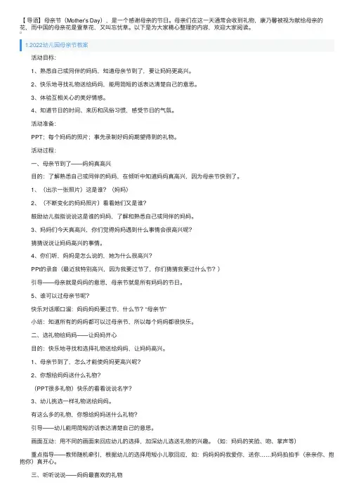 2022幼儿园母亲节教案5篇