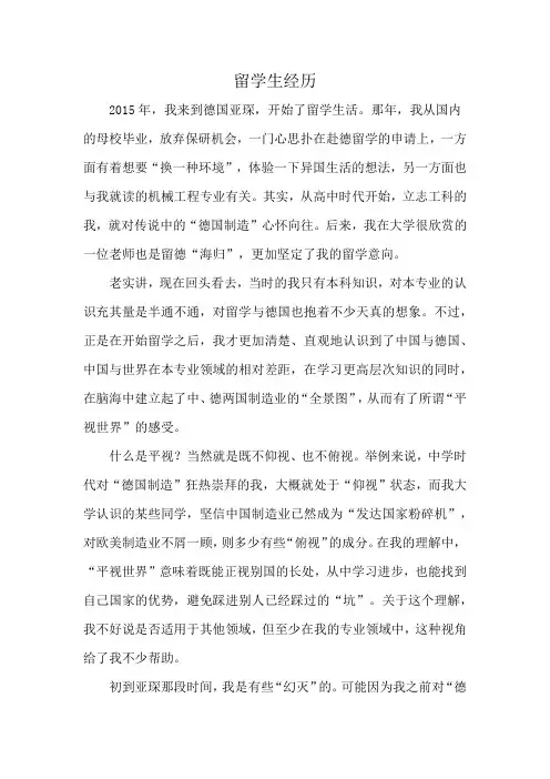 留学生经历