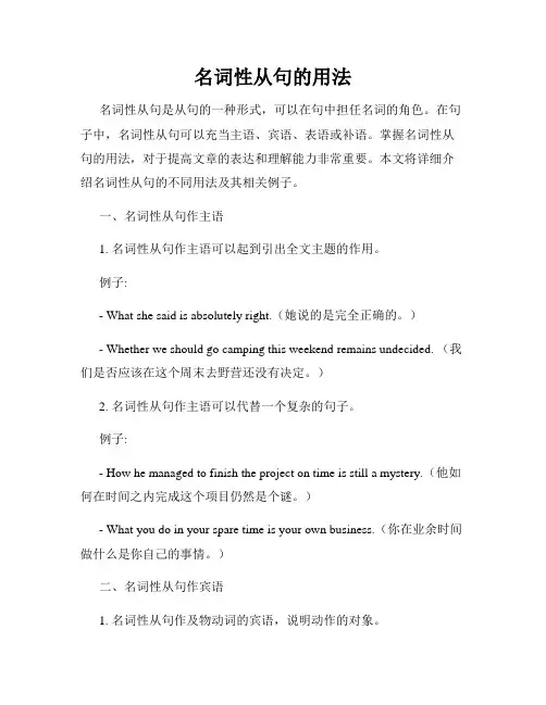 名词性从句的用法
