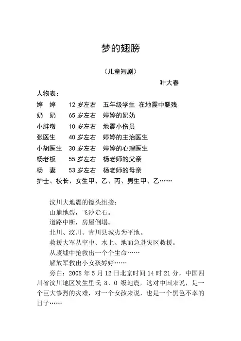 儿童剧剧本资料合集_儿童音乐剧话剧童话小品校园英语剧-儿童剧剧本——《梦的翅膀》