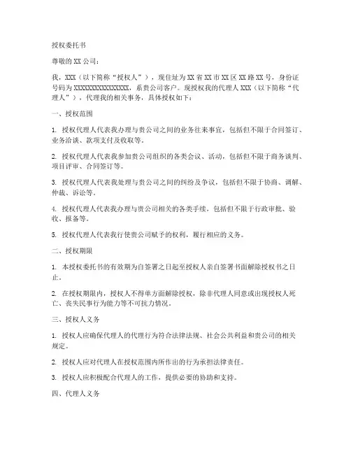 证明代理关系的授权委托书