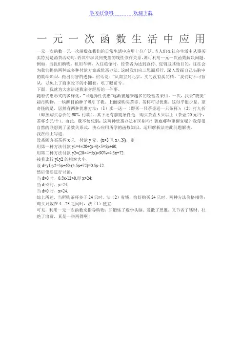 一元一次函数生活中应用一元一次函数一元一次函数在我们的日常生活中应用十分广泛
