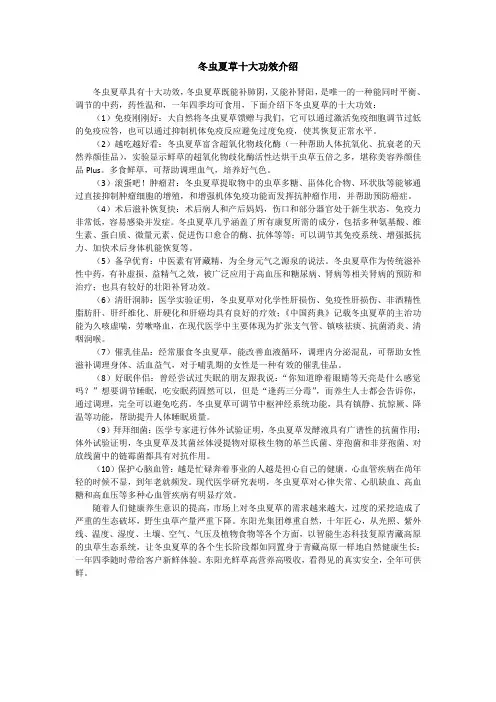 冬虫夏草十大功效介绍