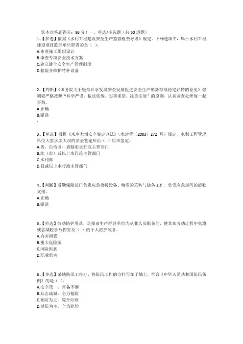 2015水利安全知识竞赛试题(含答案)