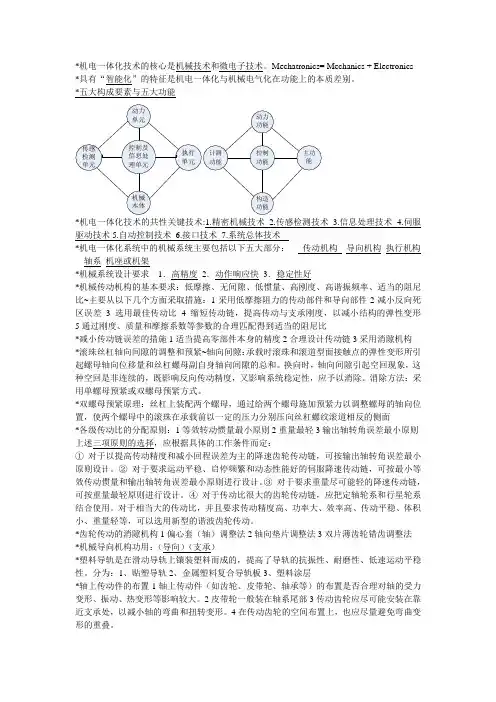 机电一体化技术(第二版)知识点