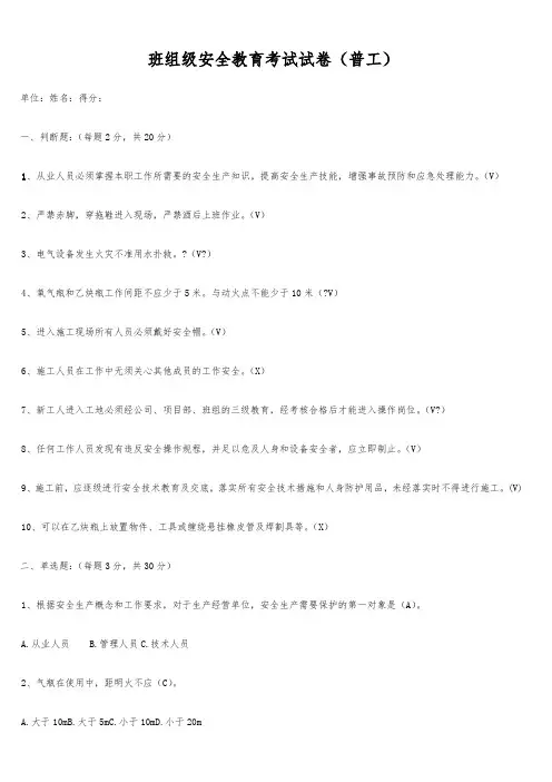 普工安全教育试卷答案