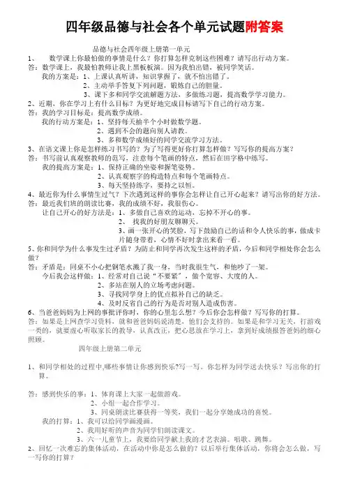 四年级上册品社试题-各个单元问答题  人教新课标(含答案)