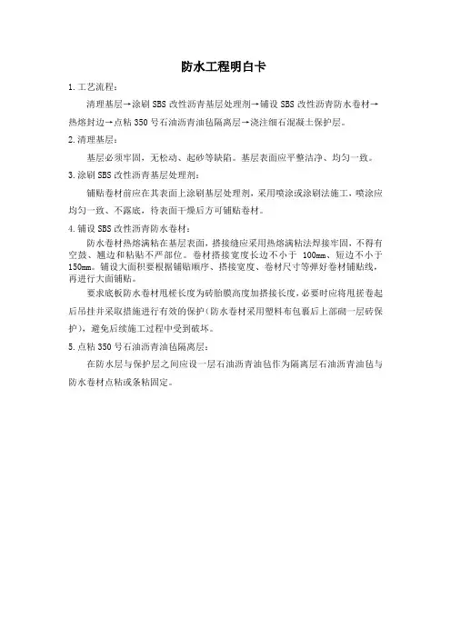SBS防水工程技术交底