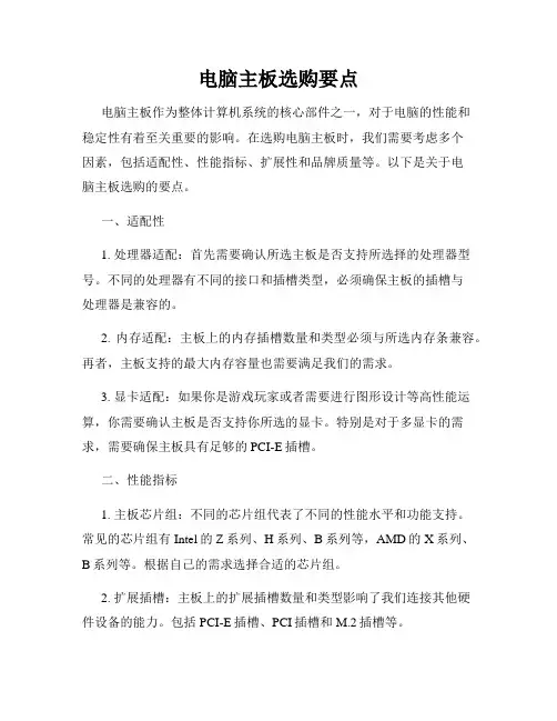 电脑主板选购要点