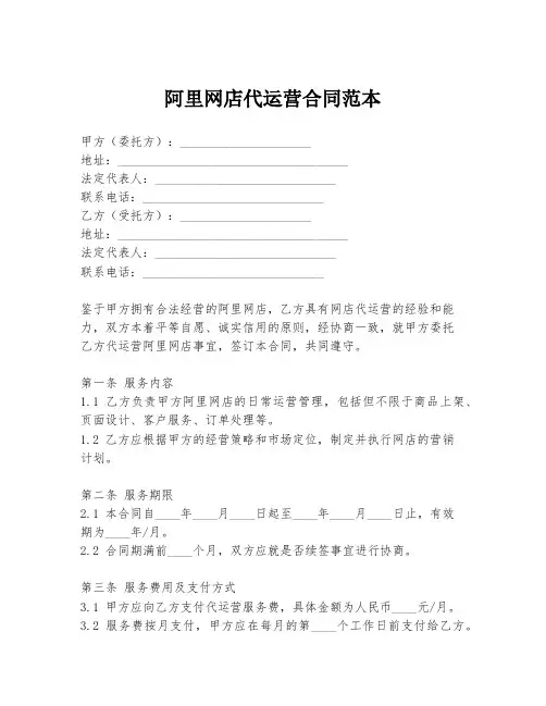 阿里网店代运营合同范本