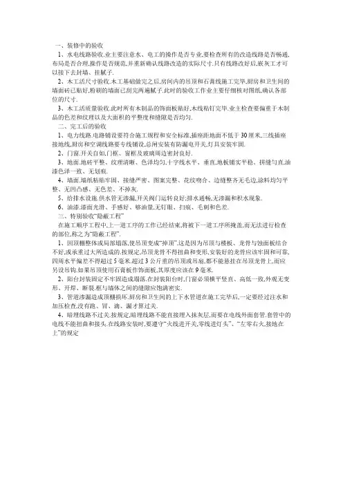 装修验收范本