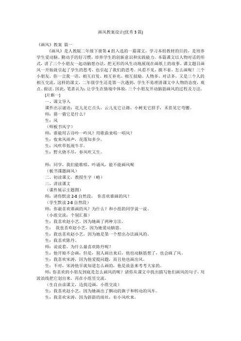 画风教案设计(优秀3篇)