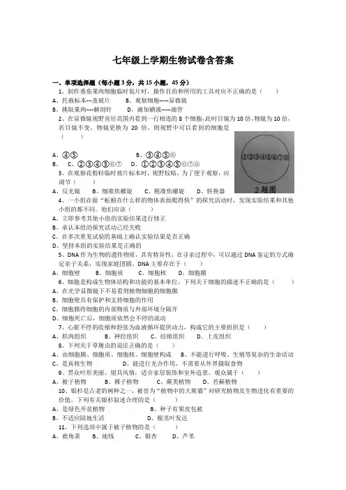 七年级上学期生物试卷含答案(精选5份)