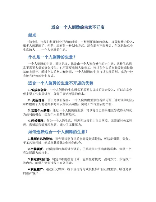 适合一个人倒腾的生意不开店