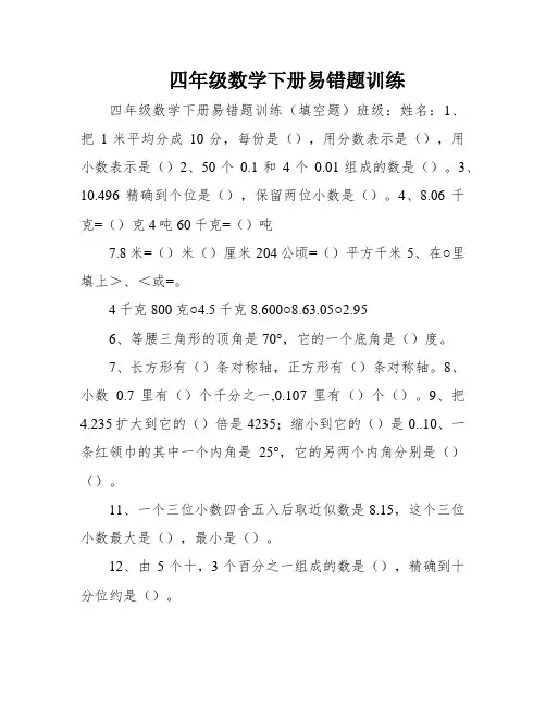 四年级数学下册易错题训练