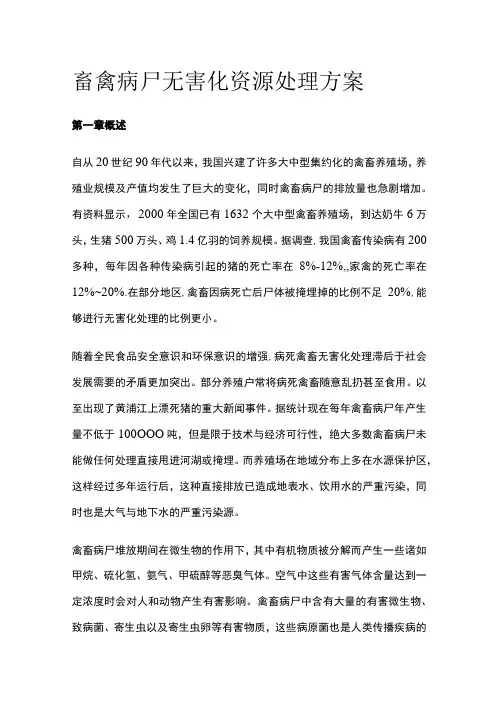 畜禽病尸无害化资源处理方案
