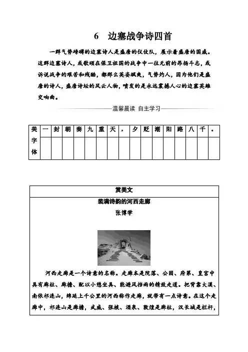 高二语文粤教版选修《唐诗宋词元散曲选读》习题：第一单元6边塞战争诗四首 Word版含解析