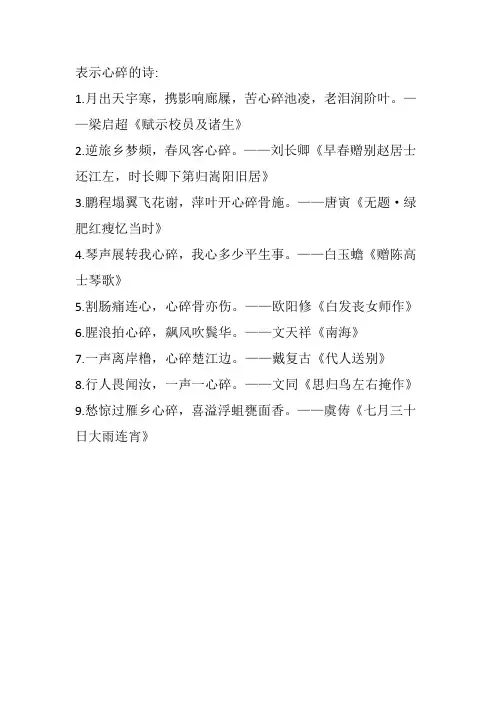 表示心碎的诗