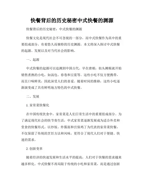 快餐背后的历史秘密中式快餐的渊源