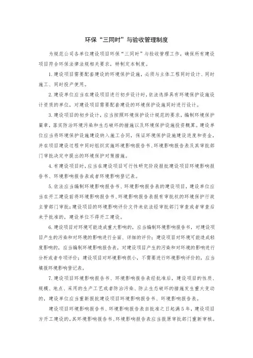 环保“三同时”与验收管理制度