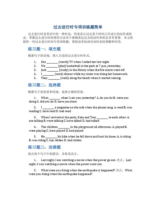 过去进行时专项训练题简单