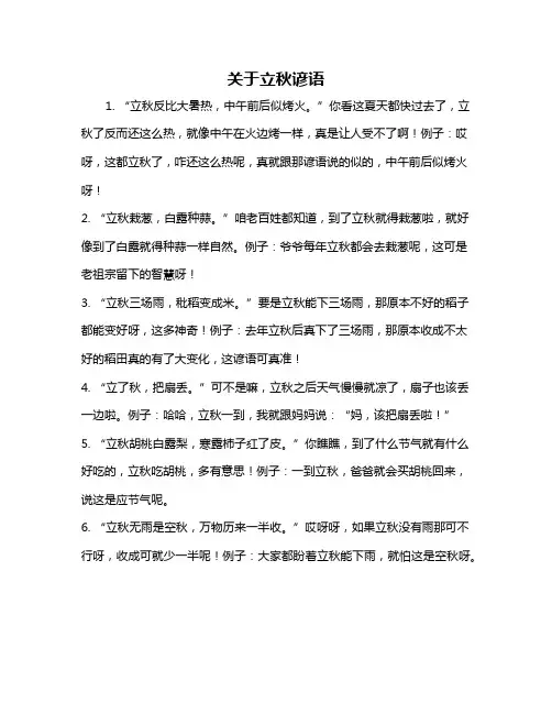 关于立秋谚语