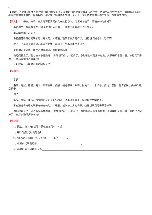 二年级语文《小猫刮胡子》原文、知识点及练习题