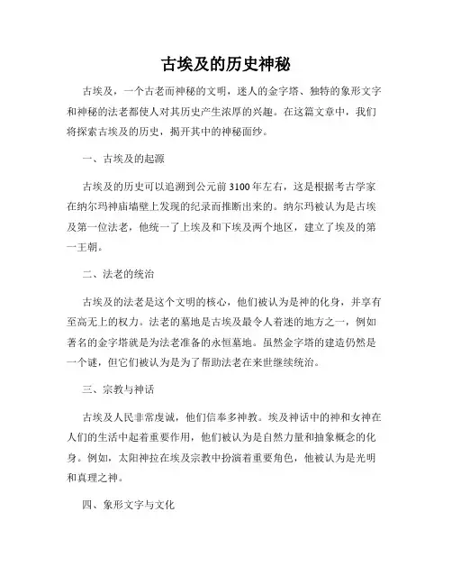 古埃及的历史神秘