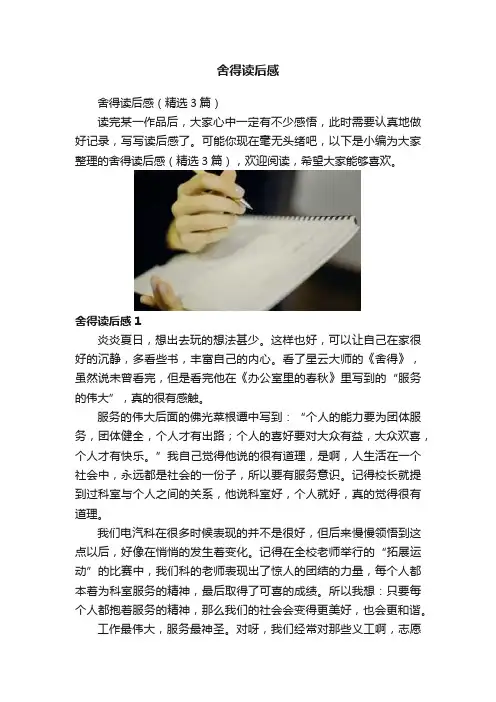 舍得读后感