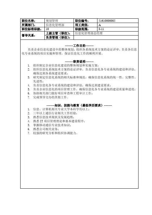 规划管理职位说明书