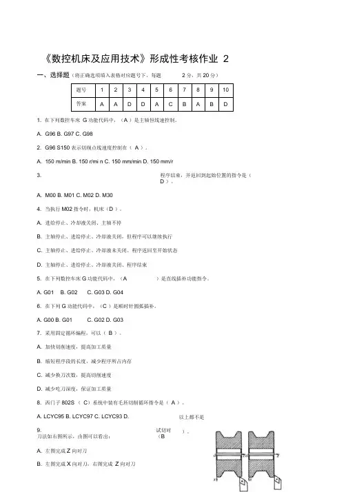 数控机床及应用技术第二次形考作业