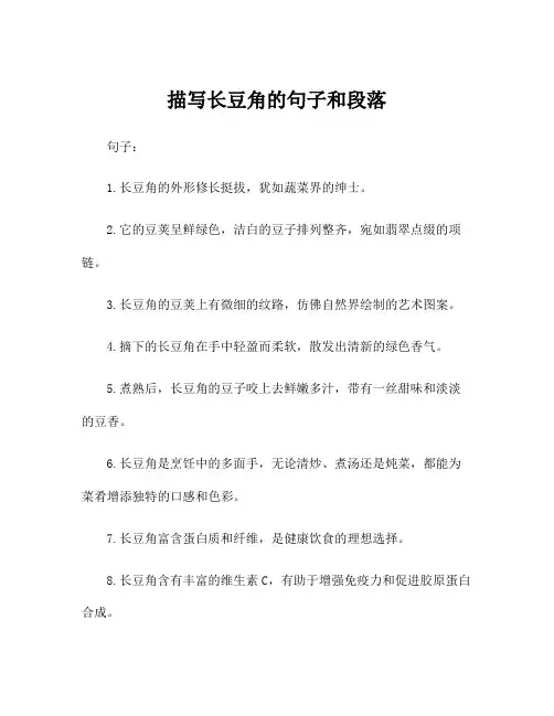 描写长豆角的句子和段落