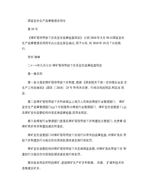 国家安全生产监督管理总局令第33号解读