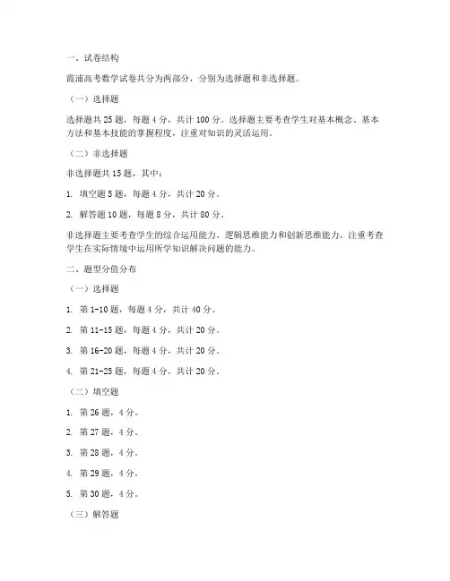 霞浦高考数学试卷题型分值